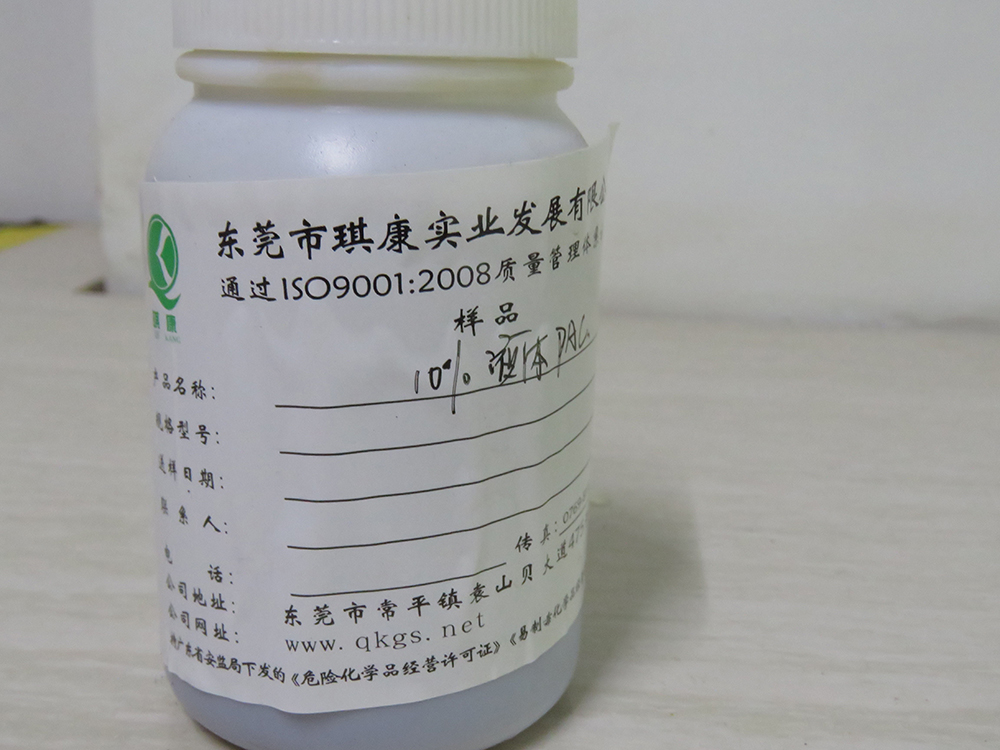 10%液體聚合氯化鋁